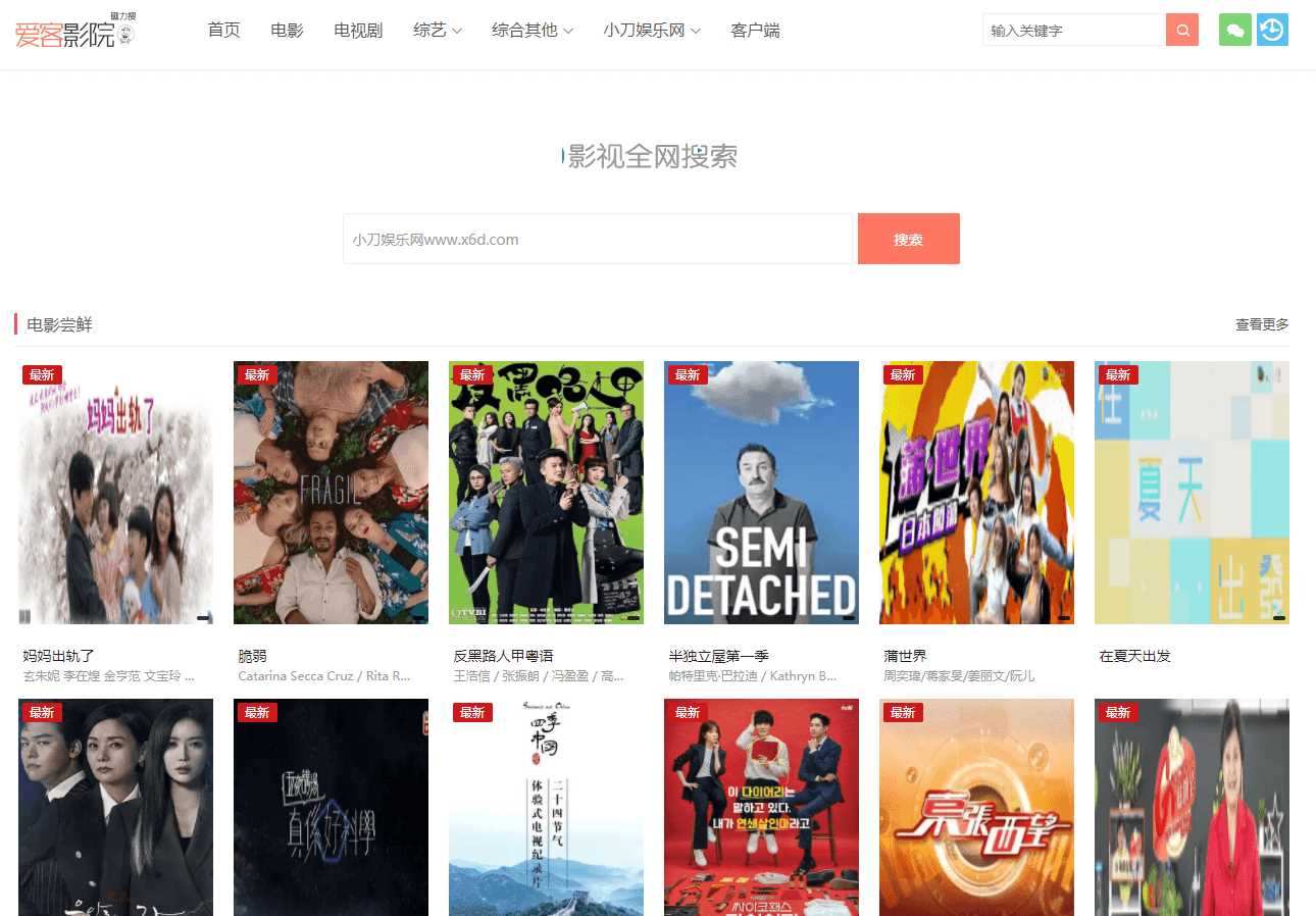 爱客影院自动采集源码v3.5.5 - 简单网创项目资源网