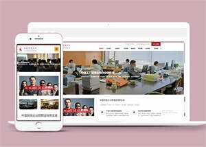 管理咨询培训机构类网站前端模板 - 简单网创项目资源网