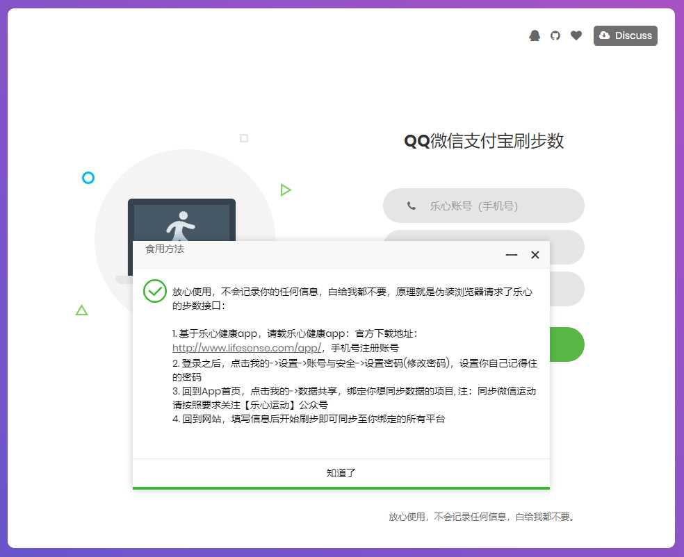 图片[2] - 乐心健康在线刷步数提交源码 - 简单网创项目资源网