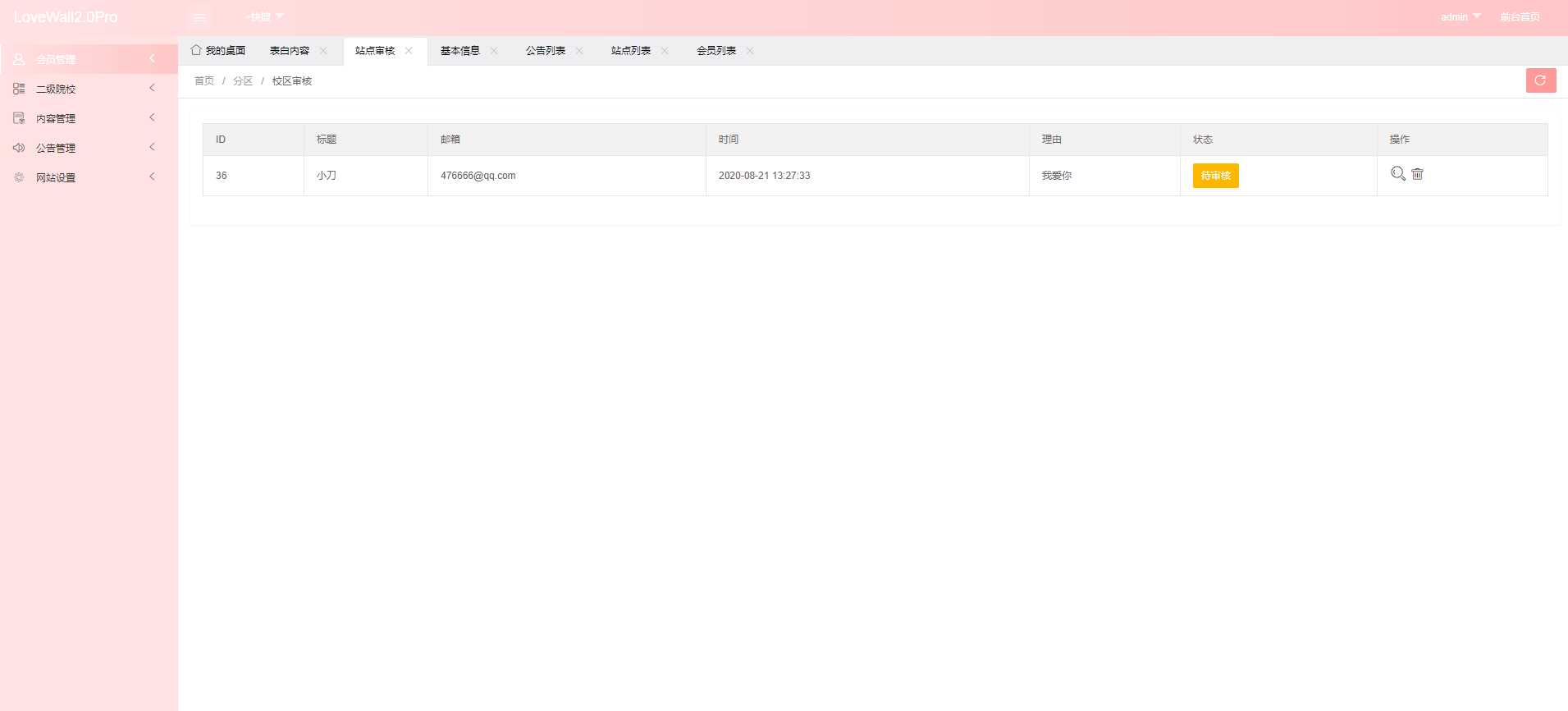图片[3] - 校园表白墙源码LoveWall - 简单网创项目资源网