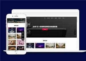 大气摄影公司网站前端模板下载 - 简单网创项目资源网