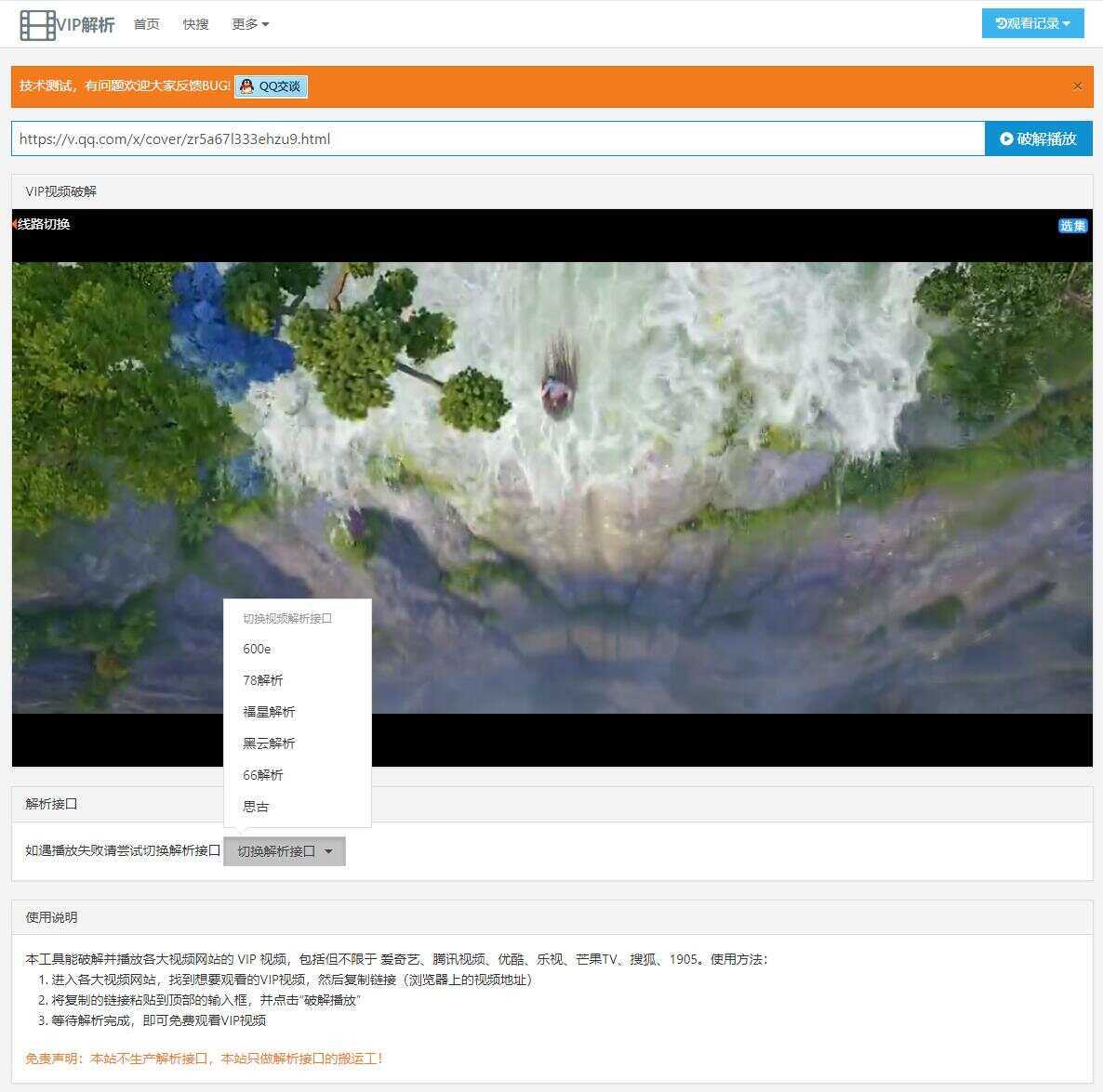 简猿多接口VIP在线解析源码 - 简单网创项目资源网