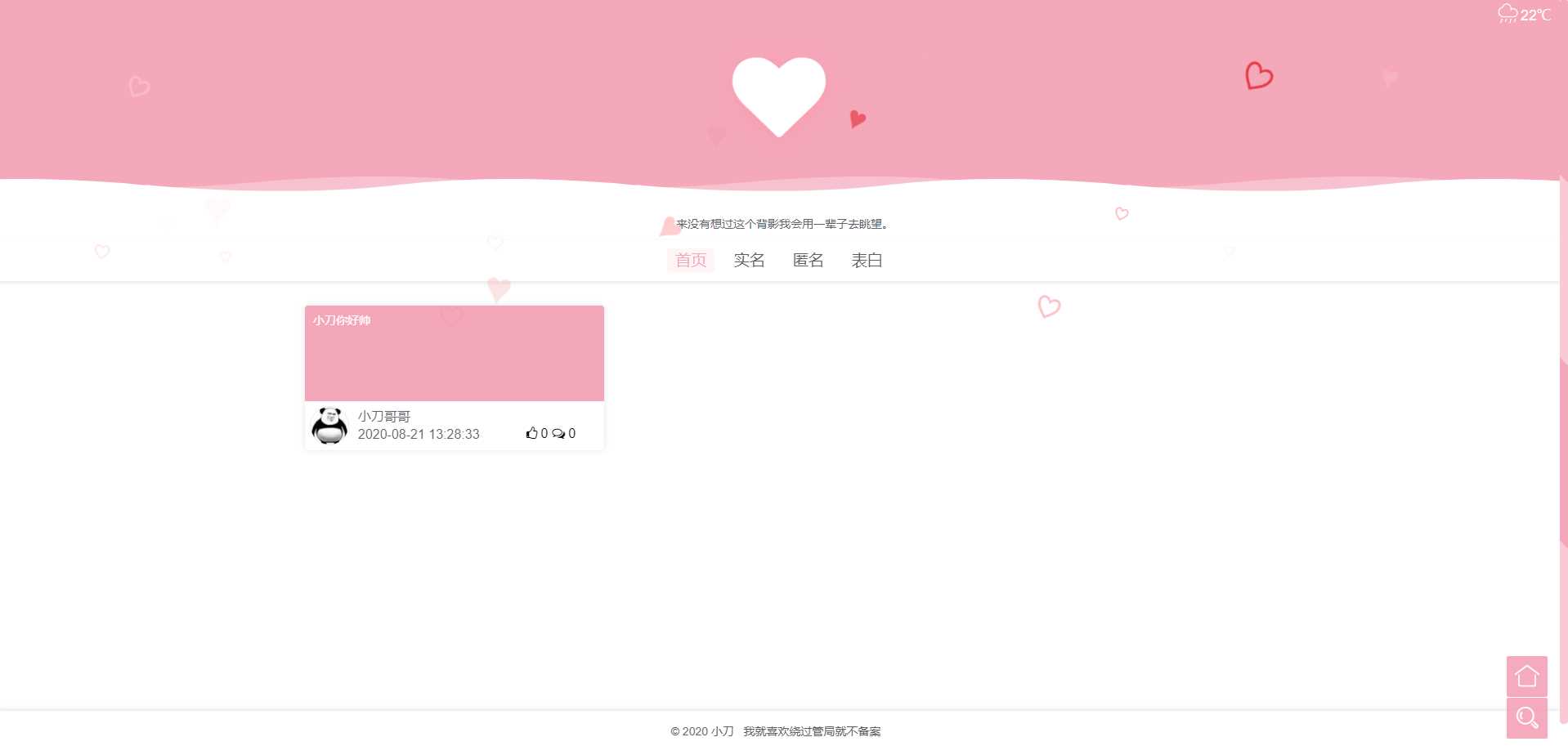校园表白墙源码LoveWall - 简单网创项目资源网