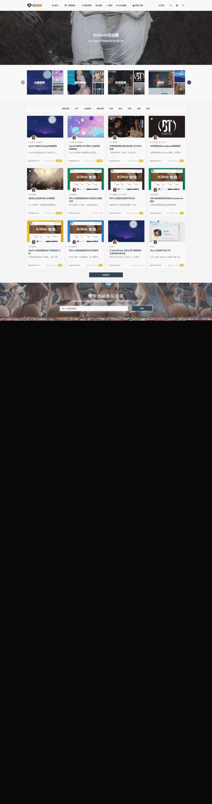 wordpress 主题 RIPro V6.4.1 - 简单网创项目资源网