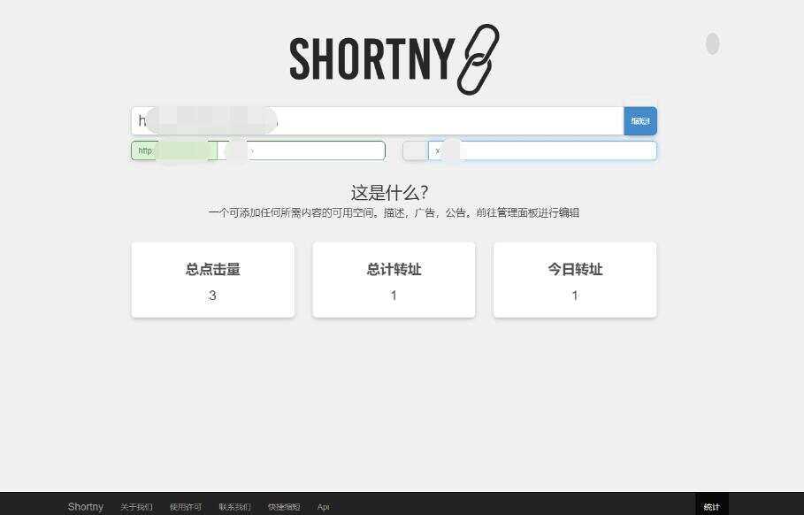 短网址源码Shortny v2.0.1 - 简单网创项目资源网