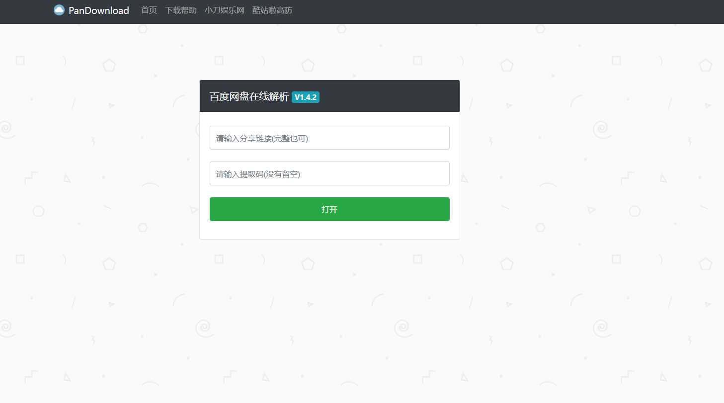 PanDownload网页版源码 - 简单网创项目资源网
