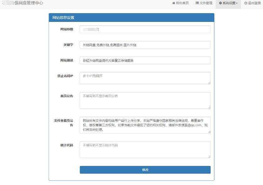 图片[3] - 彩虹网盘外链程序源码V5.1 - 简单网创项目资源网