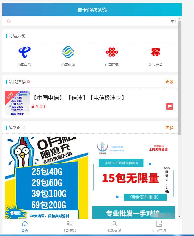 流量卡销售网站最新源码 支持开通分站 - 简单网创项目资源网