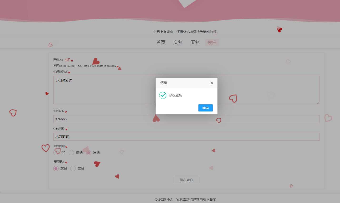 图片[2] - 校园表白墙源码LoveWall - 简单网创项目资源网
