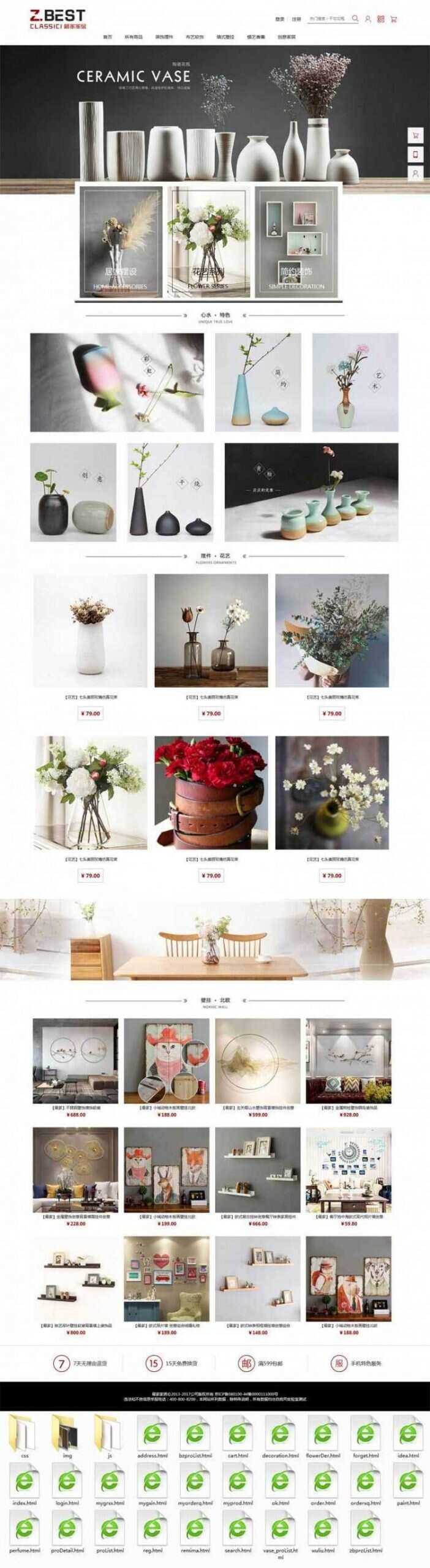 大气在线家居装饰购物商城静态html - 简单网创项目资源网