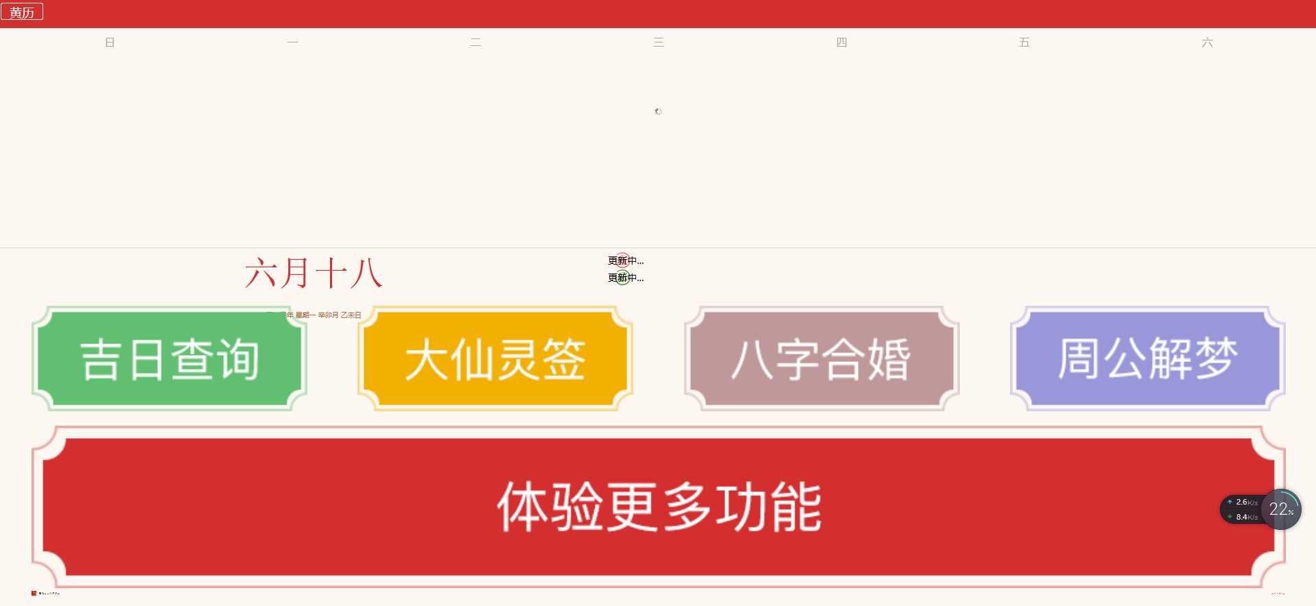 简约黄历日历网站源码分享 - 简单网创项目资源网
