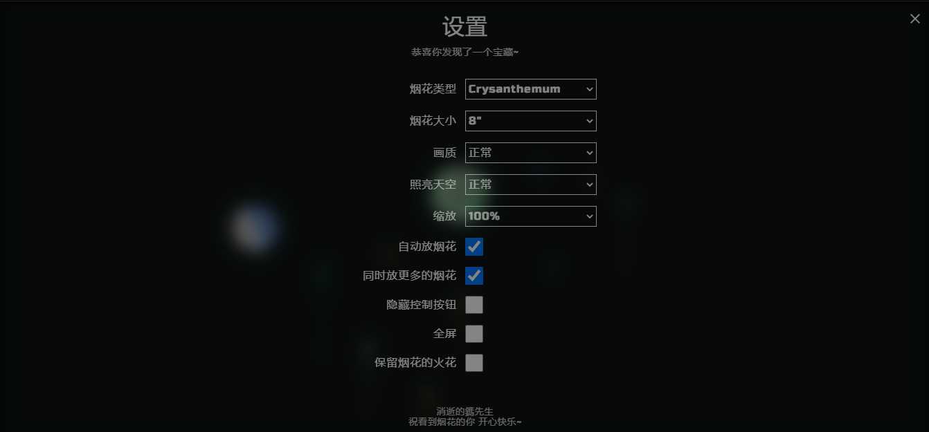 图片[2] - H5自适应烟花源码带烟花设置 - 简单网创项目资源网