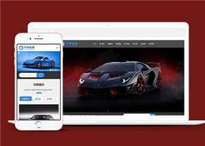 蓝色响应式汽车租赁网站前端模板 - 简单网创项目资源网