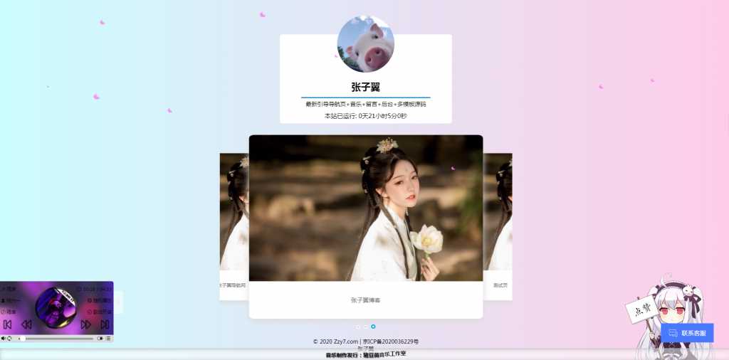 图片[3] - 张子翼导航V1.1引导页源码 - 简单网创项目资源网