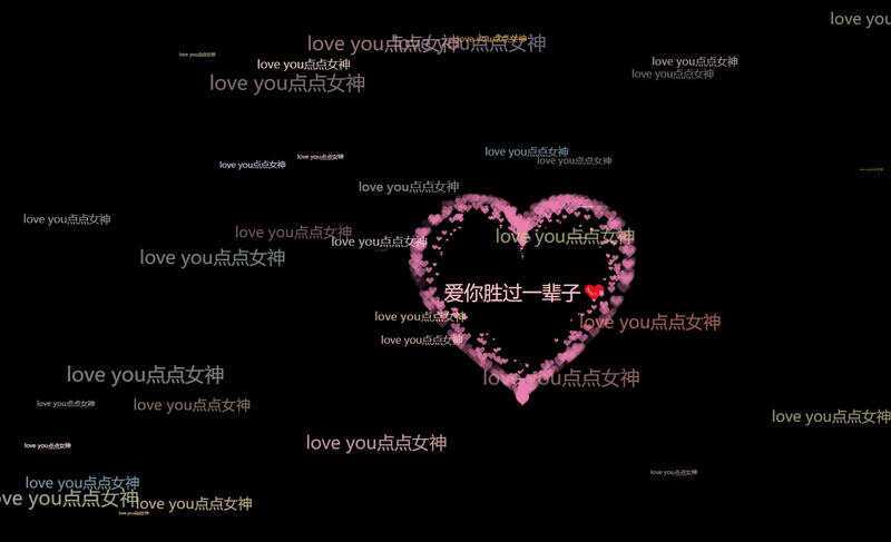 爱心表白源码上传免费服务器即可使用html源码 - 简单网创项目资源网