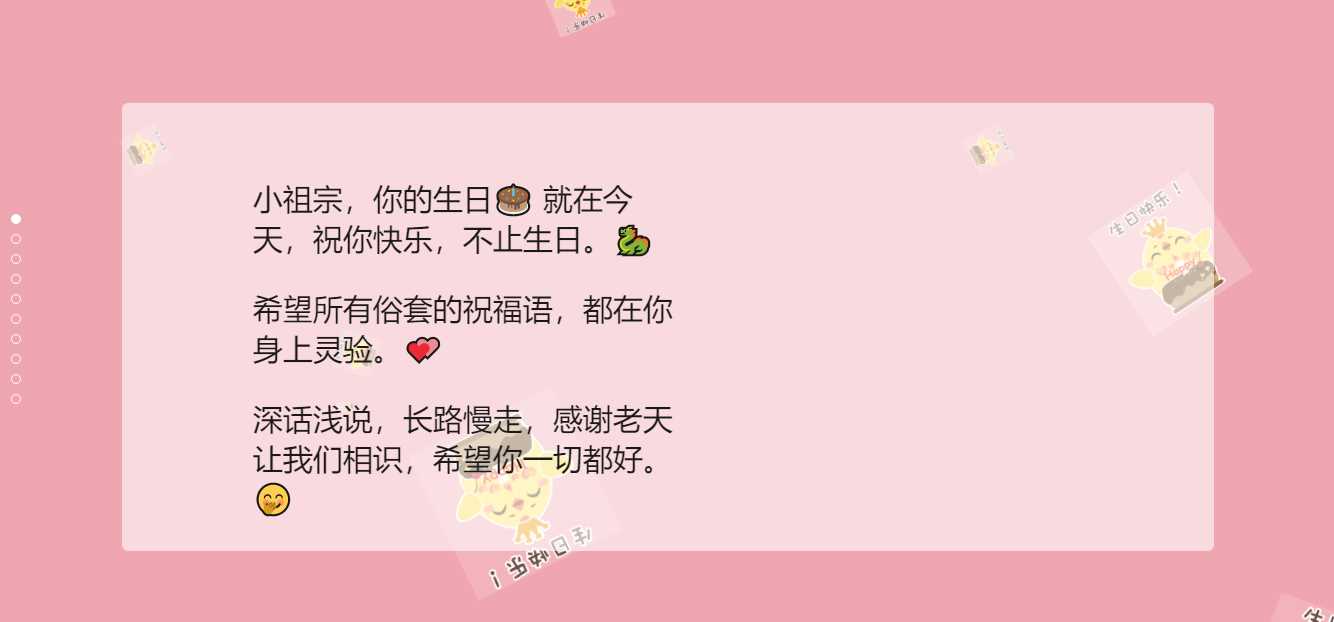 生日祝福源码赶快给女朋友做起来吧 - 简单网创项目资源网