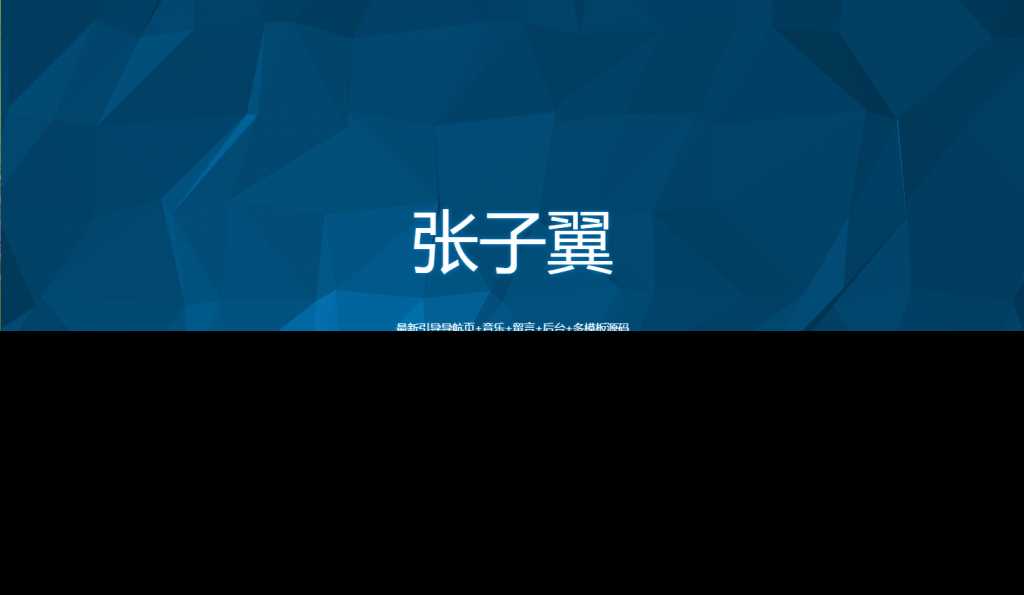 图片[4] - 张子翼导航V1.1引导页源码 - 简单网创项目资源网
