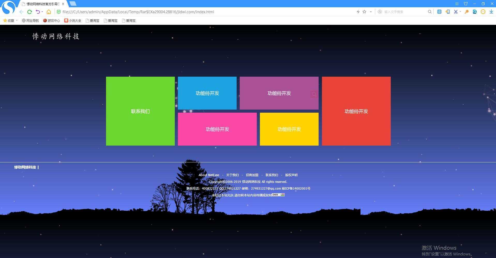 唯美首页纯静态html引导页 - 简单网创项目资源网