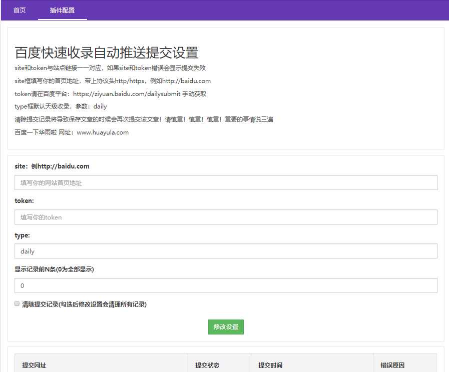 emlog百度收录秒推送插件 - 简单网创项目资源网