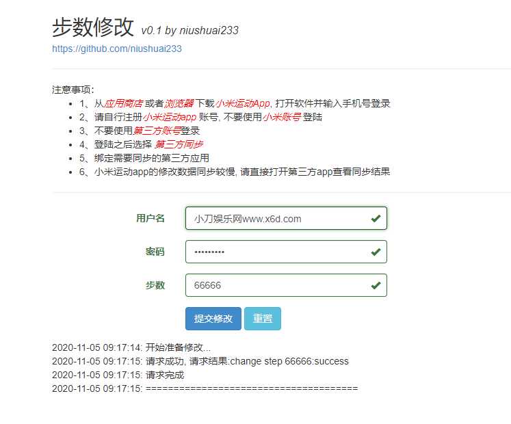 在线刷小米运动步数v0.1源码 - 简单网创项目资源网
