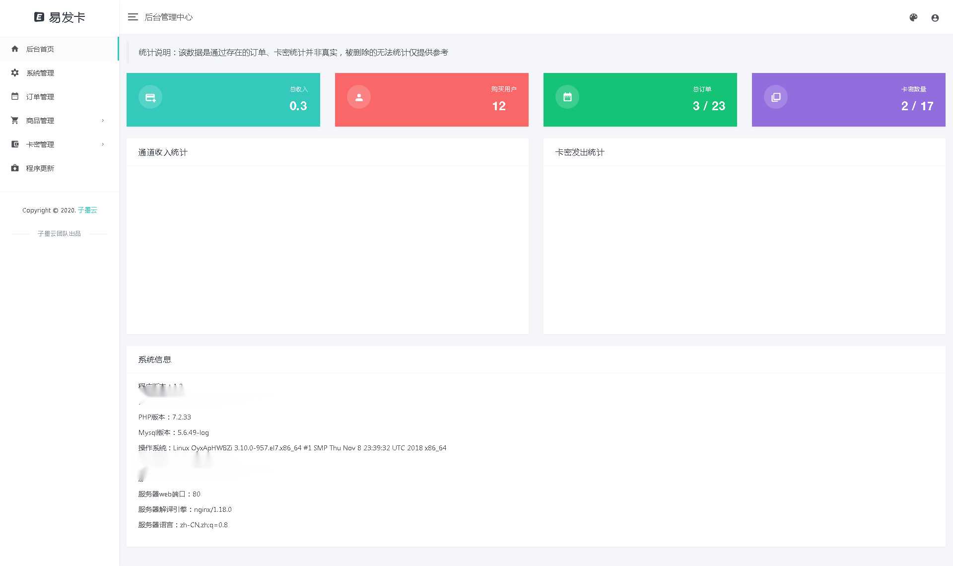 图片[2] - 子墨云发卡1.2 开源版 - 简单网创项目资源网