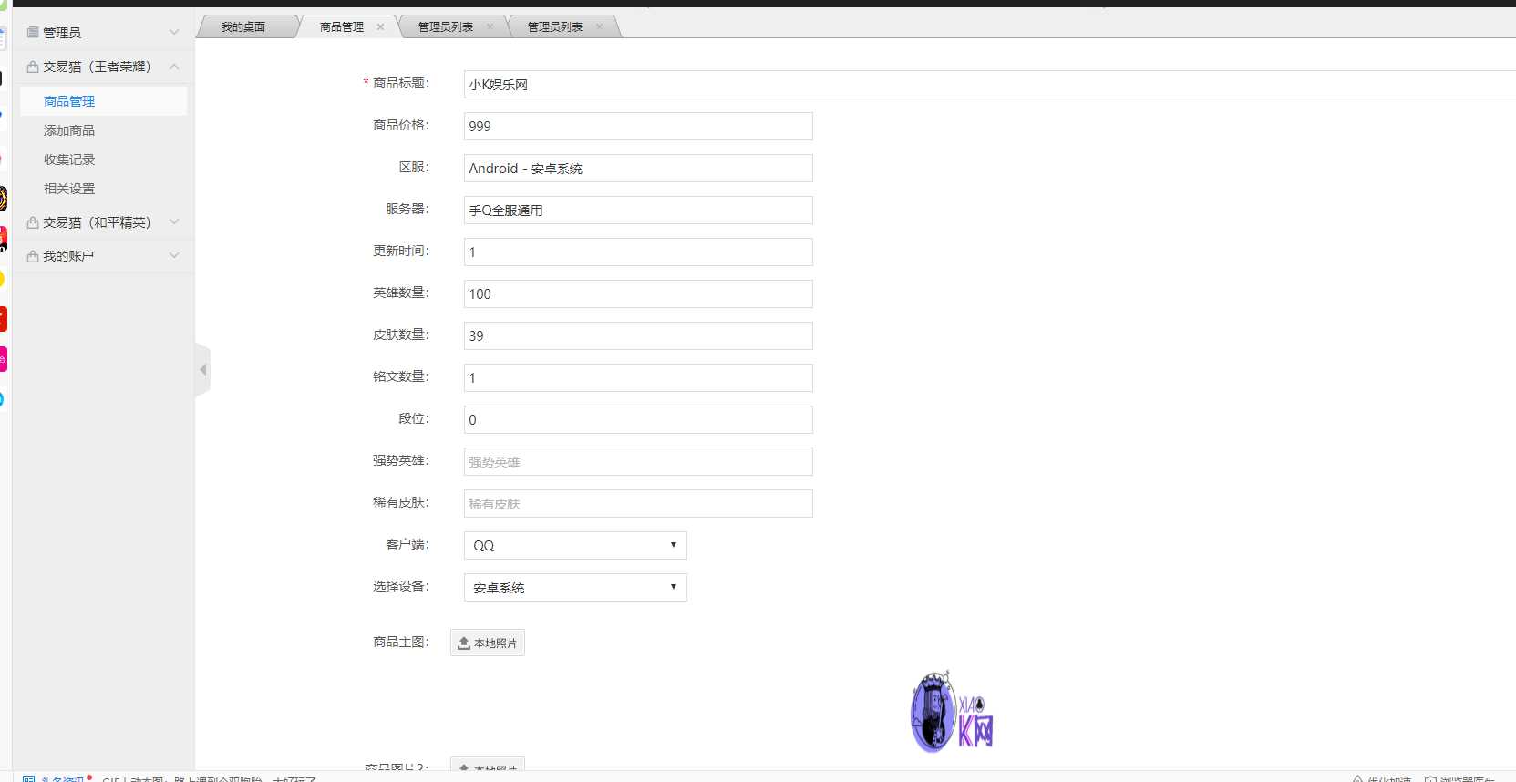 2020最新版本交易猫钓鱼源码完整版 - 简单网创项目资源网