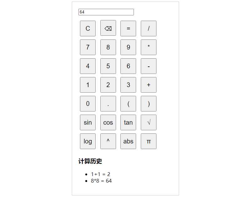 纯javascript的科学计算器 - 简单网创项目资源网