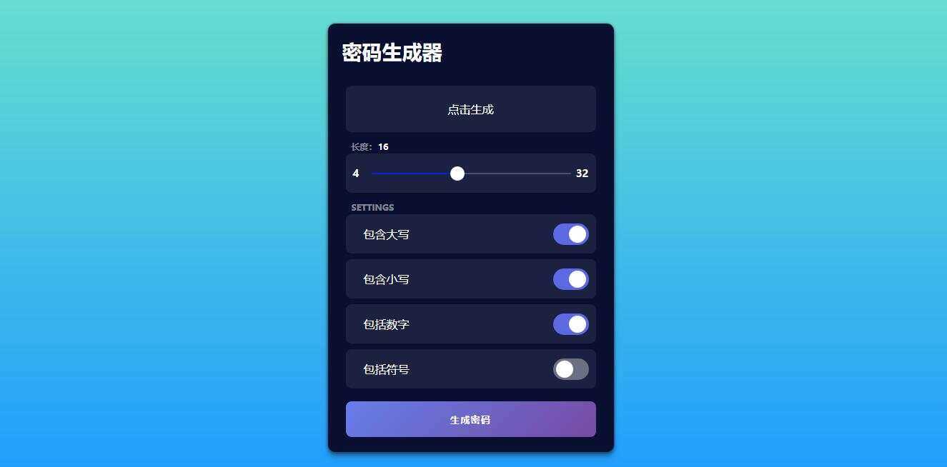 在线随机密码html生成源码 - 简单网创项目资源网