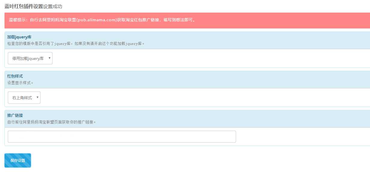emlog蓝叶红包弹广告插件 - 简单网创项目资源网