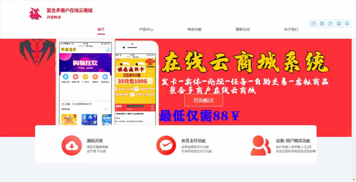 聚合云商城官网的源码分享 - 简单网创项目资源网