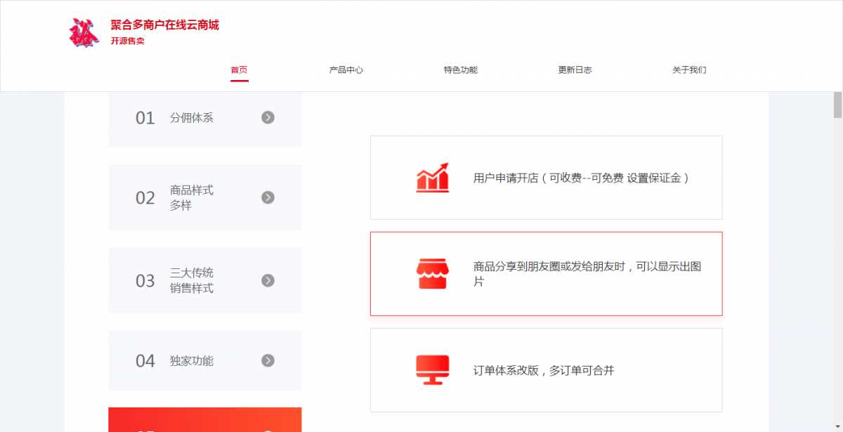 图片[2] - 聚合云商城官网的源码分享 - 简单网创项目资源网