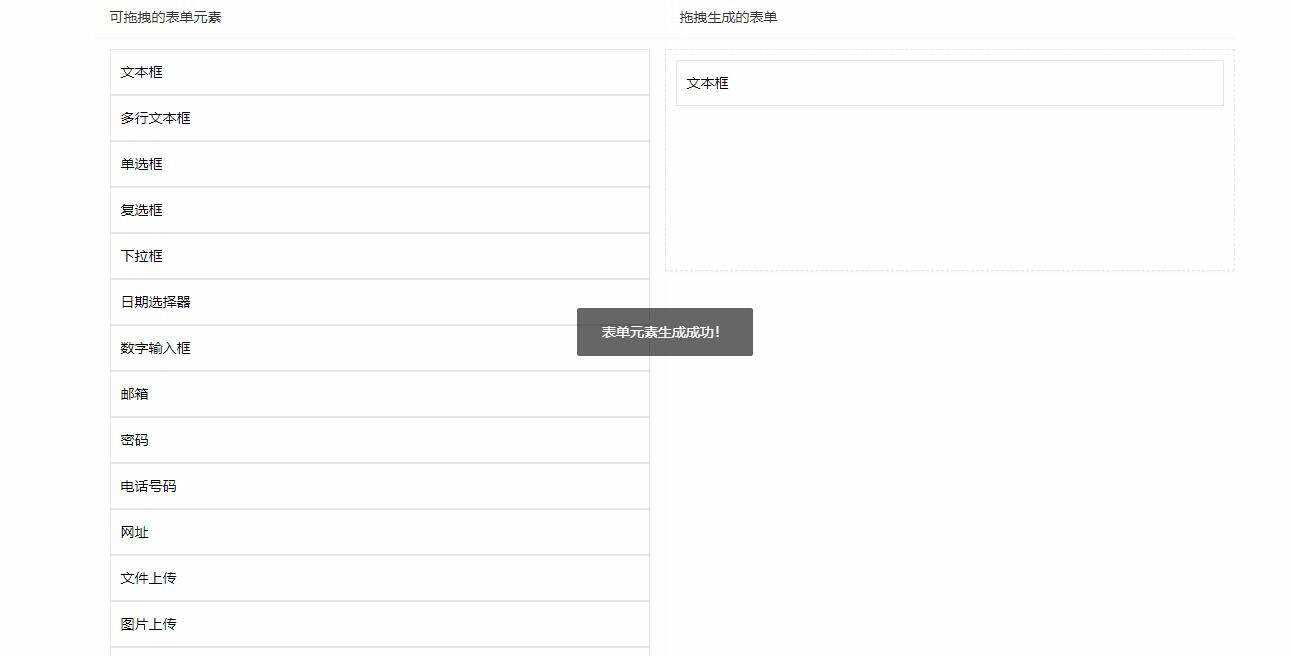 用layui写的一个万能拖拽表单 - 简单网创项目资源网