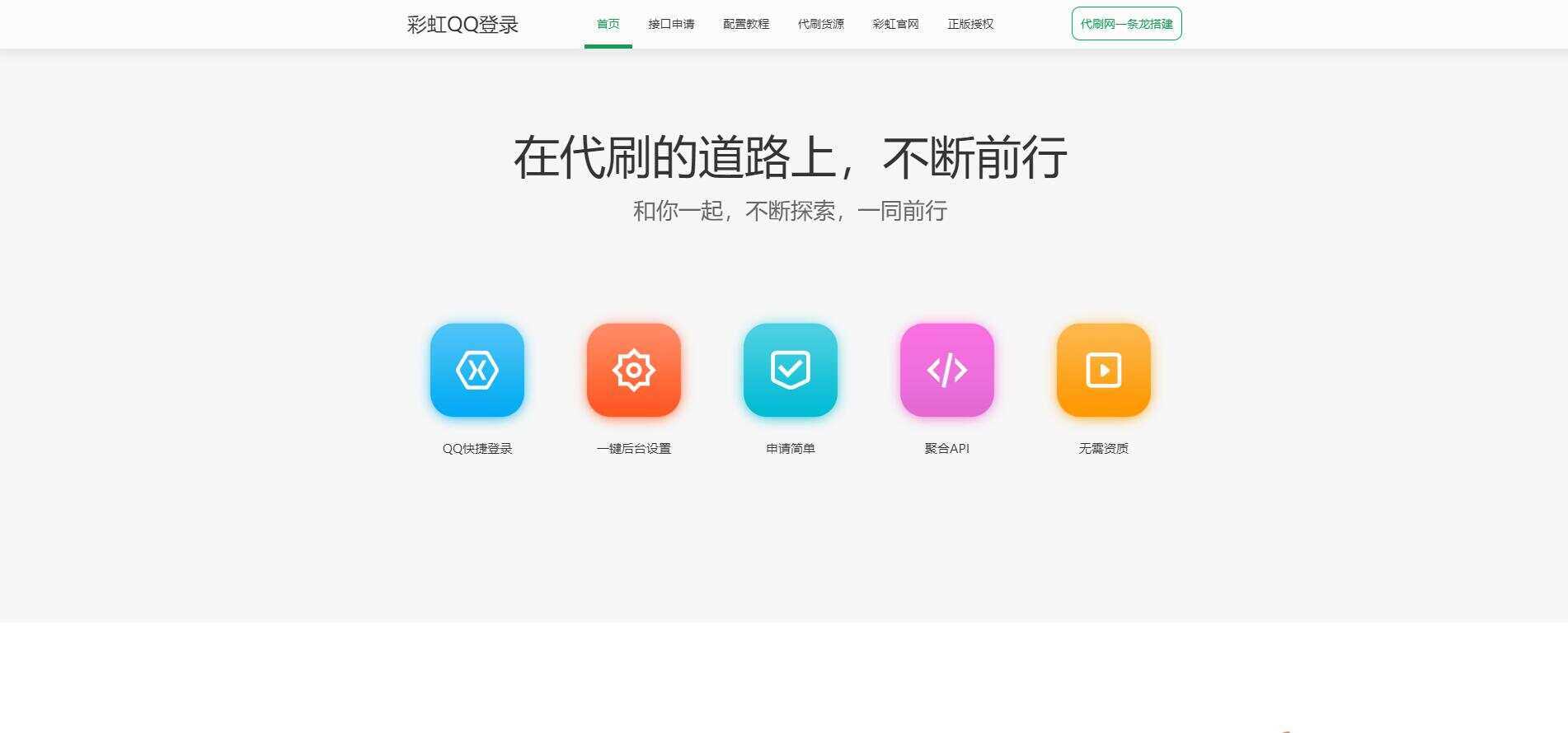 图片[2] - 彩虹代刷登录中转API源码 - 简单网创项目资源网