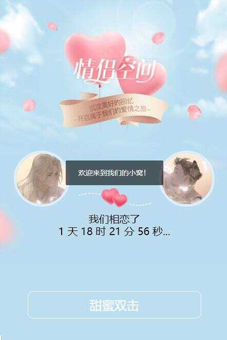 情侣单页HTML模板 - 简单网创项目资源网