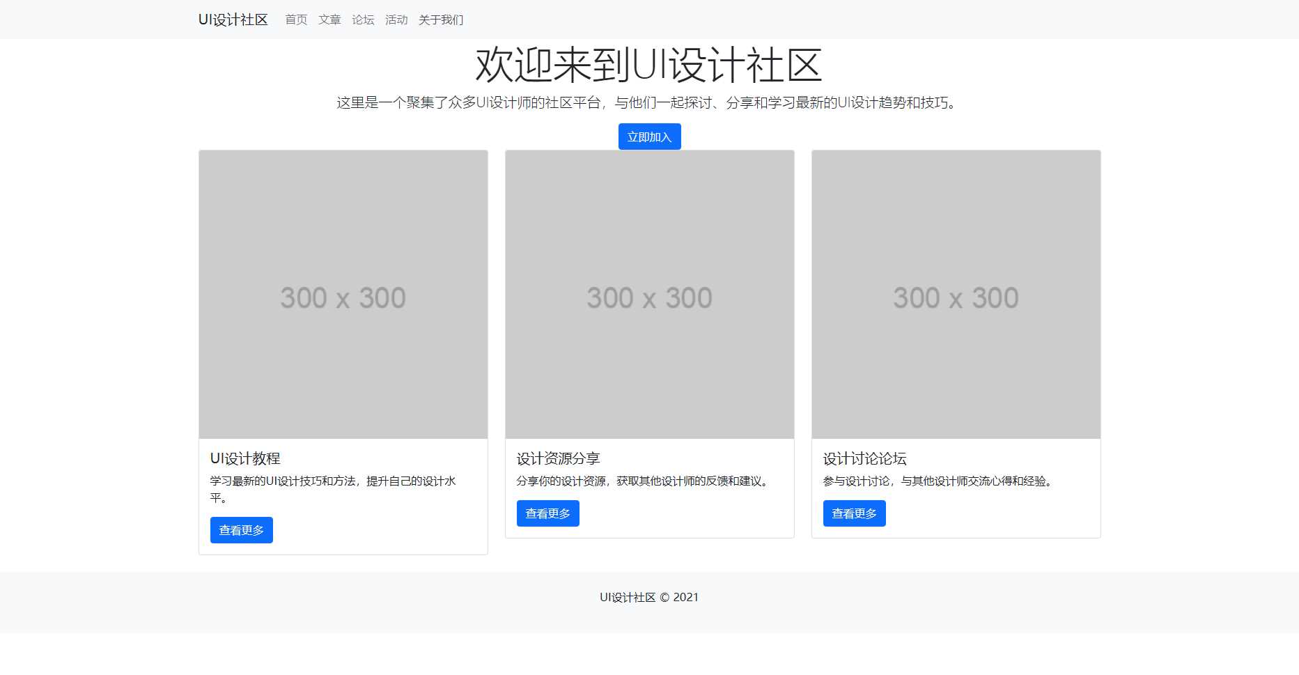 bootstrap5.0写的UI设计社区html模板 - 简单网创项目资源网
