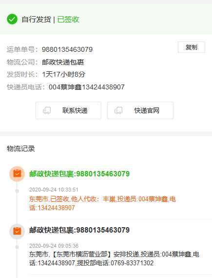 彩虹代刷系统快递实时查询 - 简单网创项目资源网