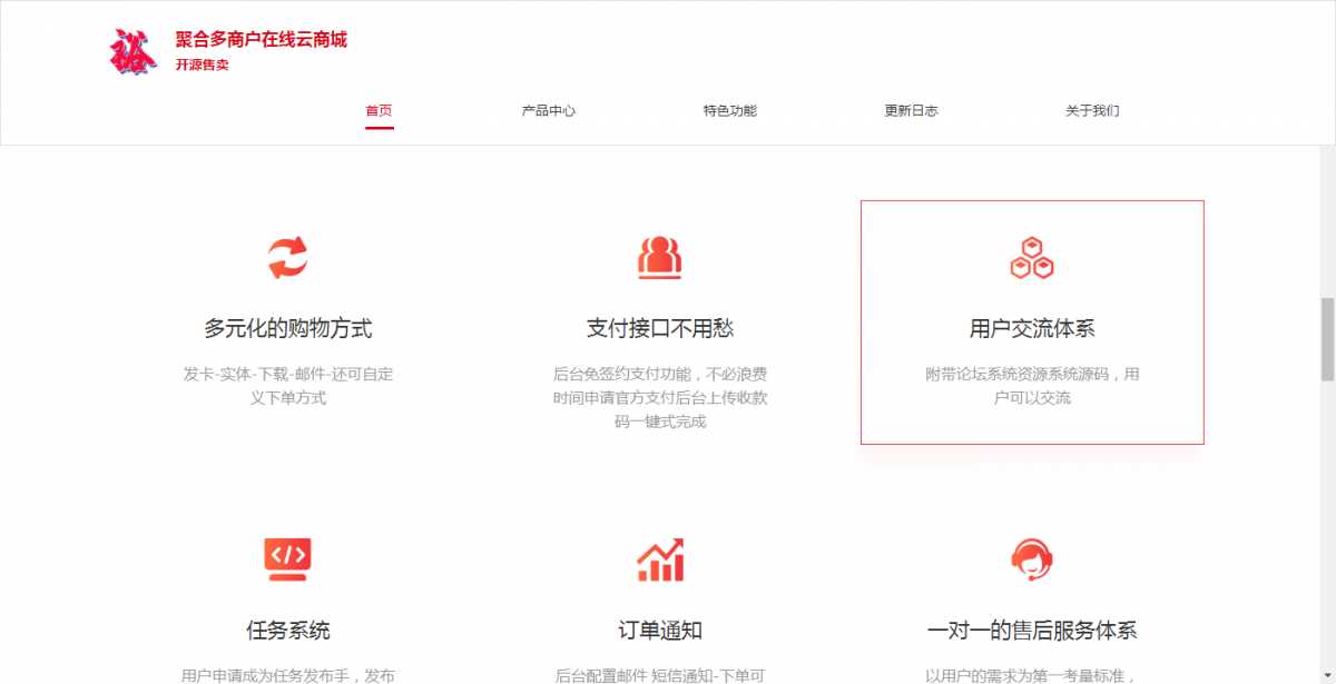 图片[3] - 聚合云商城官网的源码分享 - 简单网创项目资源网