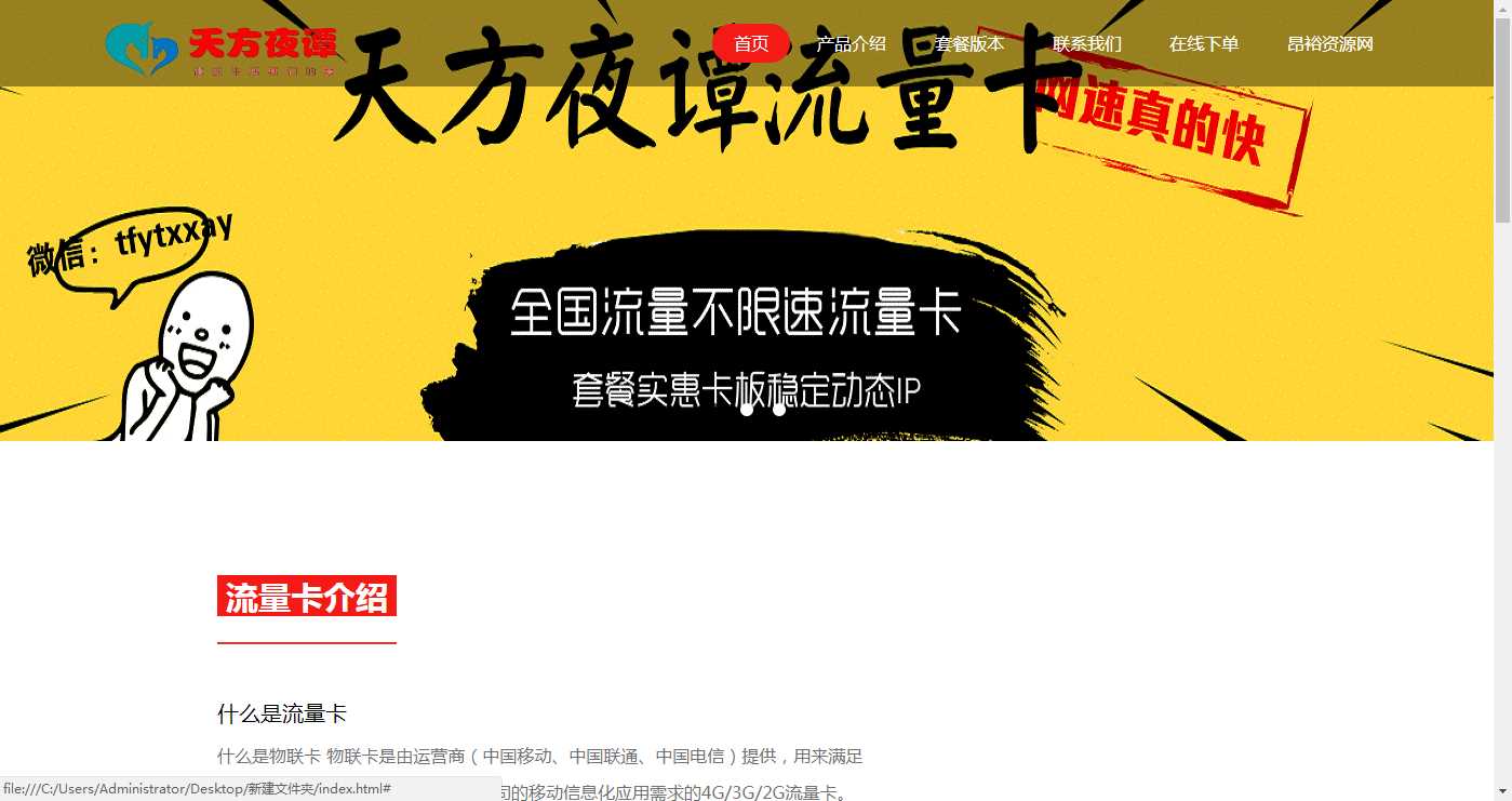 流量卡官网介绍HTML源码 - 简单网创项目资源网