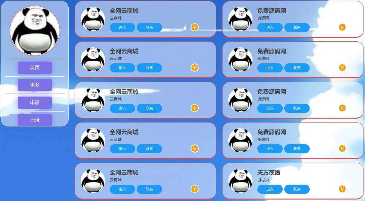 天方夜谭导航页HTML源码 - 简单网创项目资源网