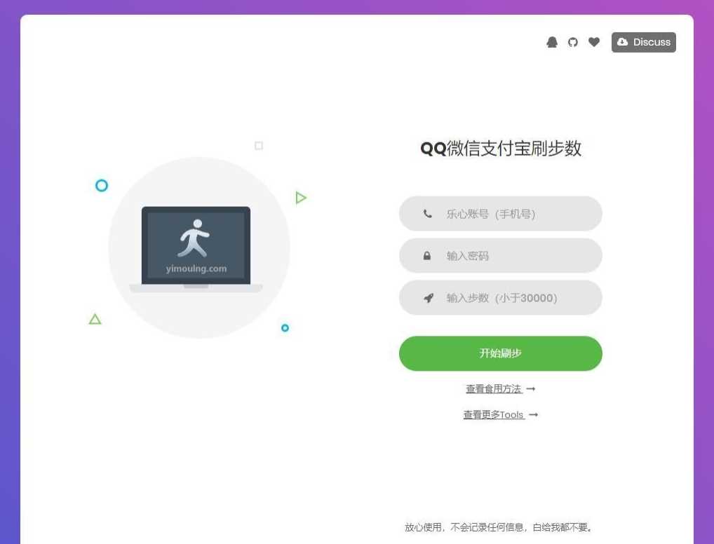 乐心健康微信刷步网页源码 - 简单网创项目资源网