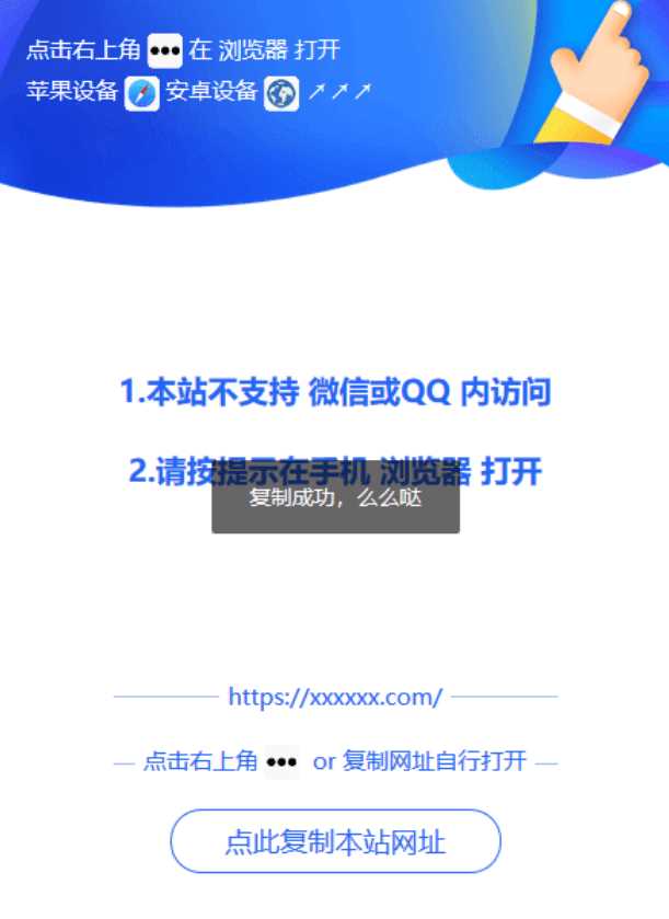 微信QQ浏览器打开提示源码 - 简单网创项目资源网