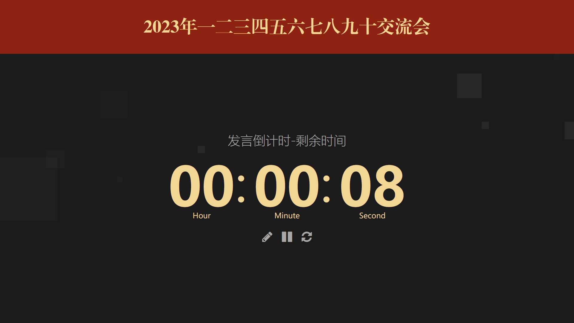 图片[2] - 会议倒计时提醒工具html源码 - 简单网创项目资源网