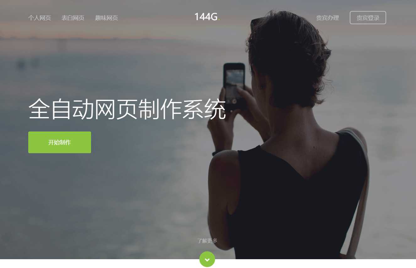 144g网页生成v1.4修复版源码 - 简单网创项目资源网