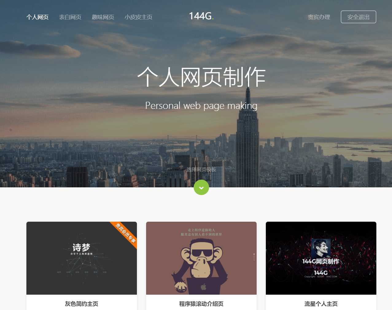 图片[2] - 144g网页生成v1.4修复版源码 - 简单网创项目资源网