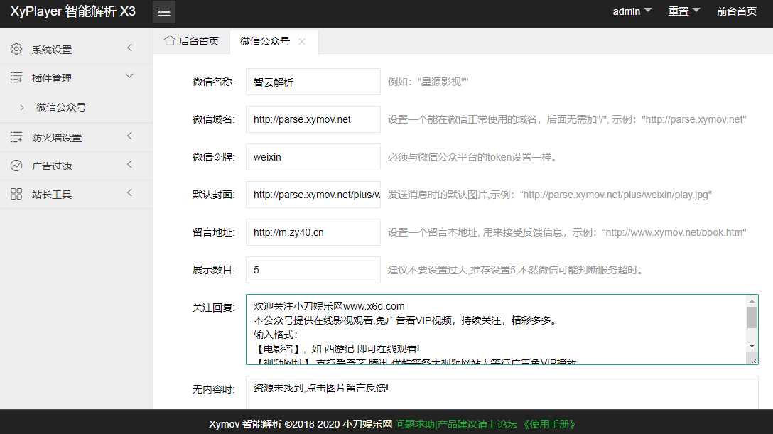 图片[4] - 影视解析Xyplayer 3.94源码 - 简单网创项目资源网