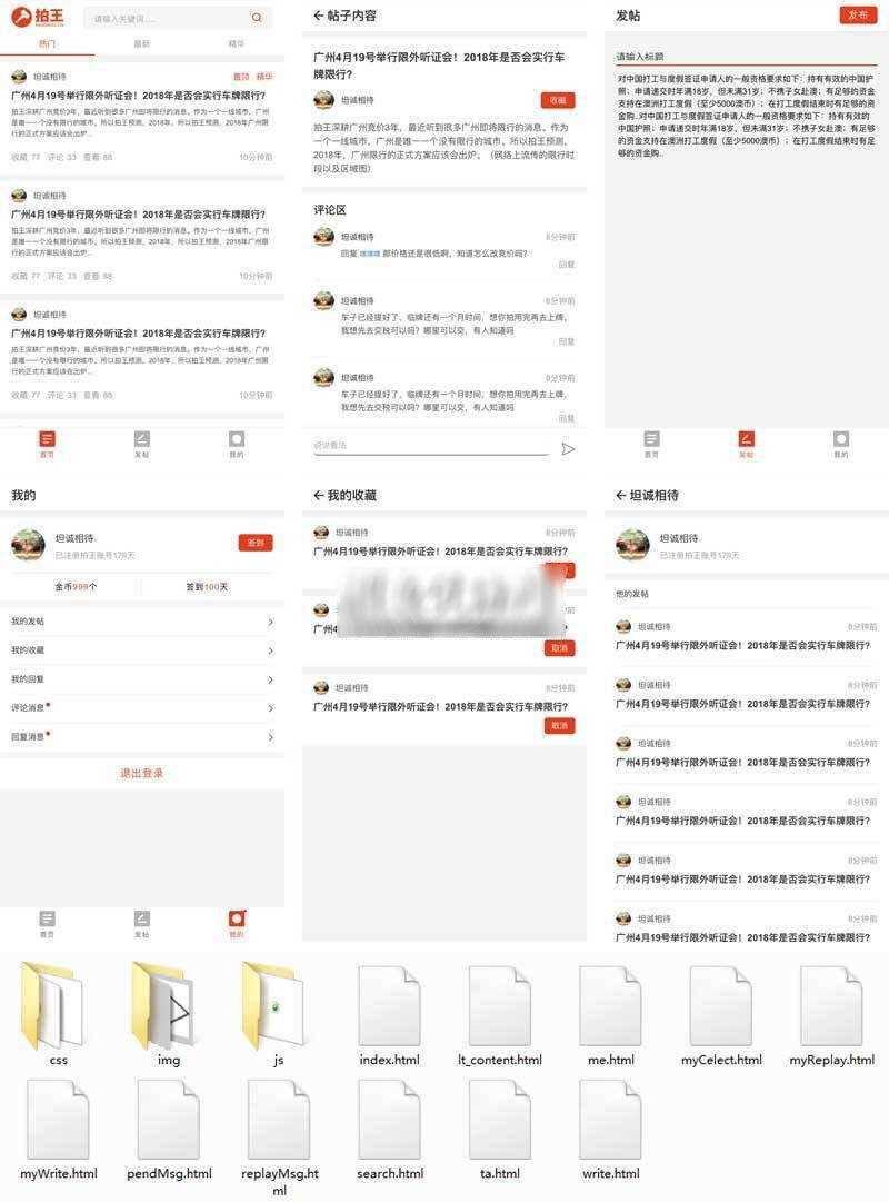 移动端车牌竞拍论坛社区app手机html源码 - 简单网创项目资源网