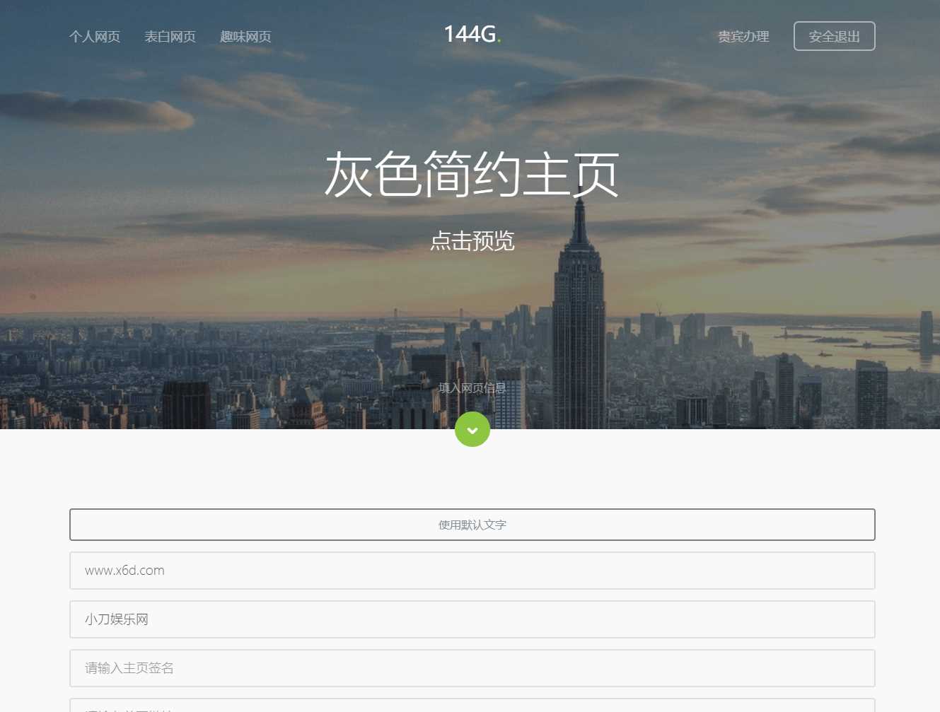 图片[3] - 144g网页生成v1.4修复版源码 - 简单网创项目资源网