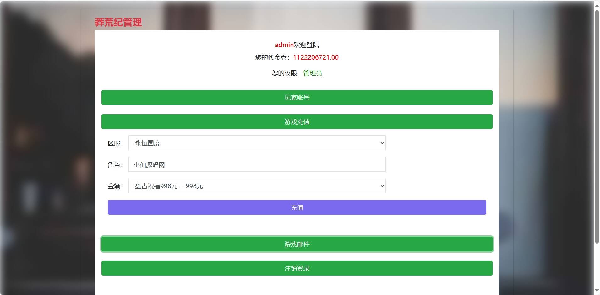【莽荒纪之永恒国度】莽荒纪后台物品ID和名称 - 简单网创项目资源网
