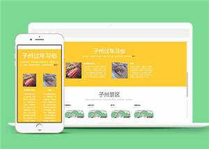 H旅游企业景区源码网站模板下载 - 简单网创项目资源网