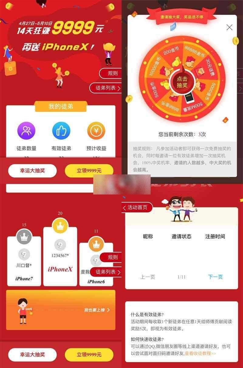 h5手机邀请好友活动抽奖页面 - 简单网创项目资源网